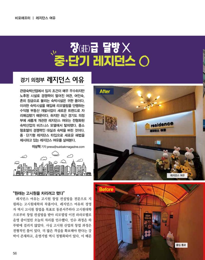 숙박매거진 2024. 9. 57페이지