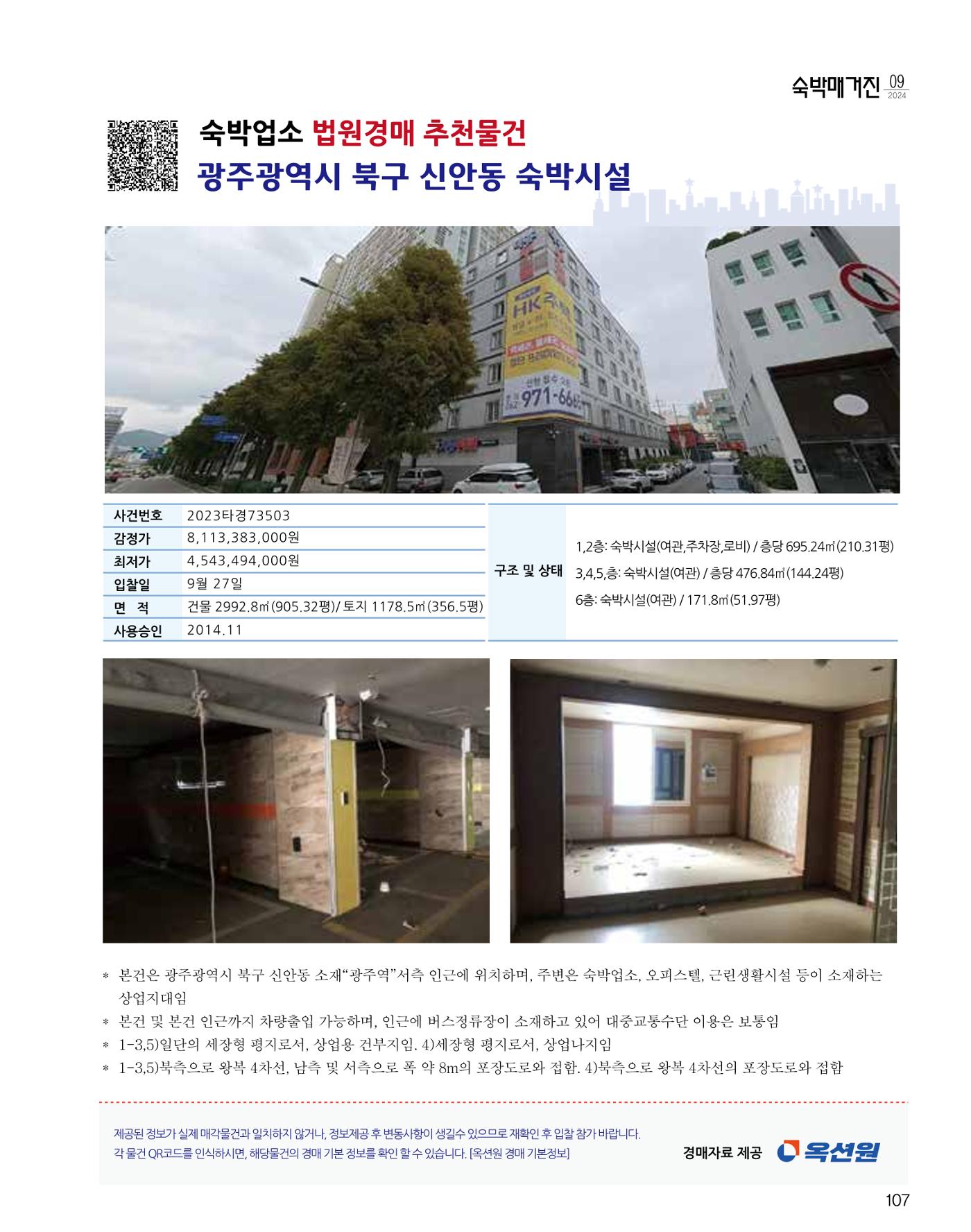 숙박매거진 2024. 9. 108페이지