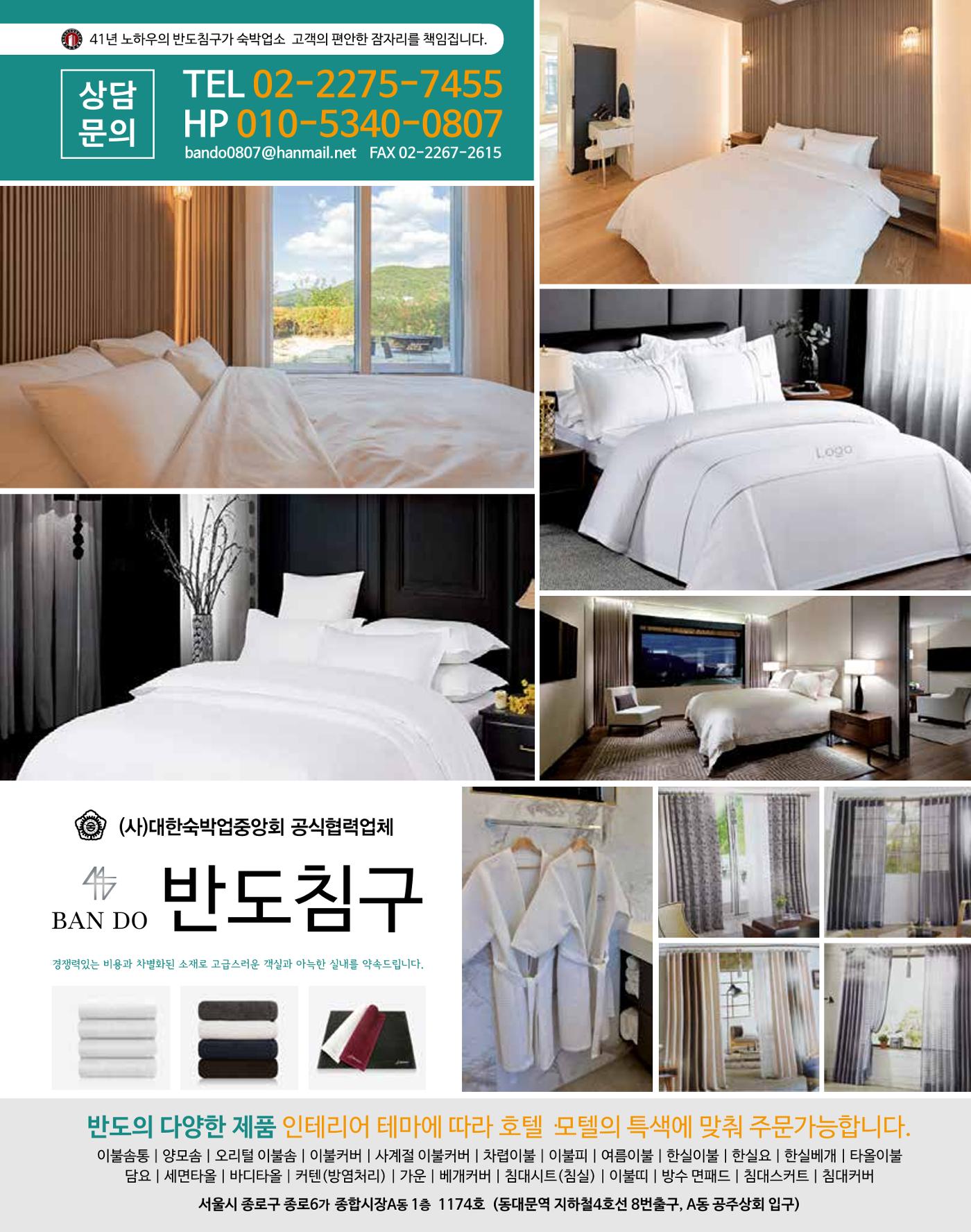 숙박매거진 2024. 9. 14페이지