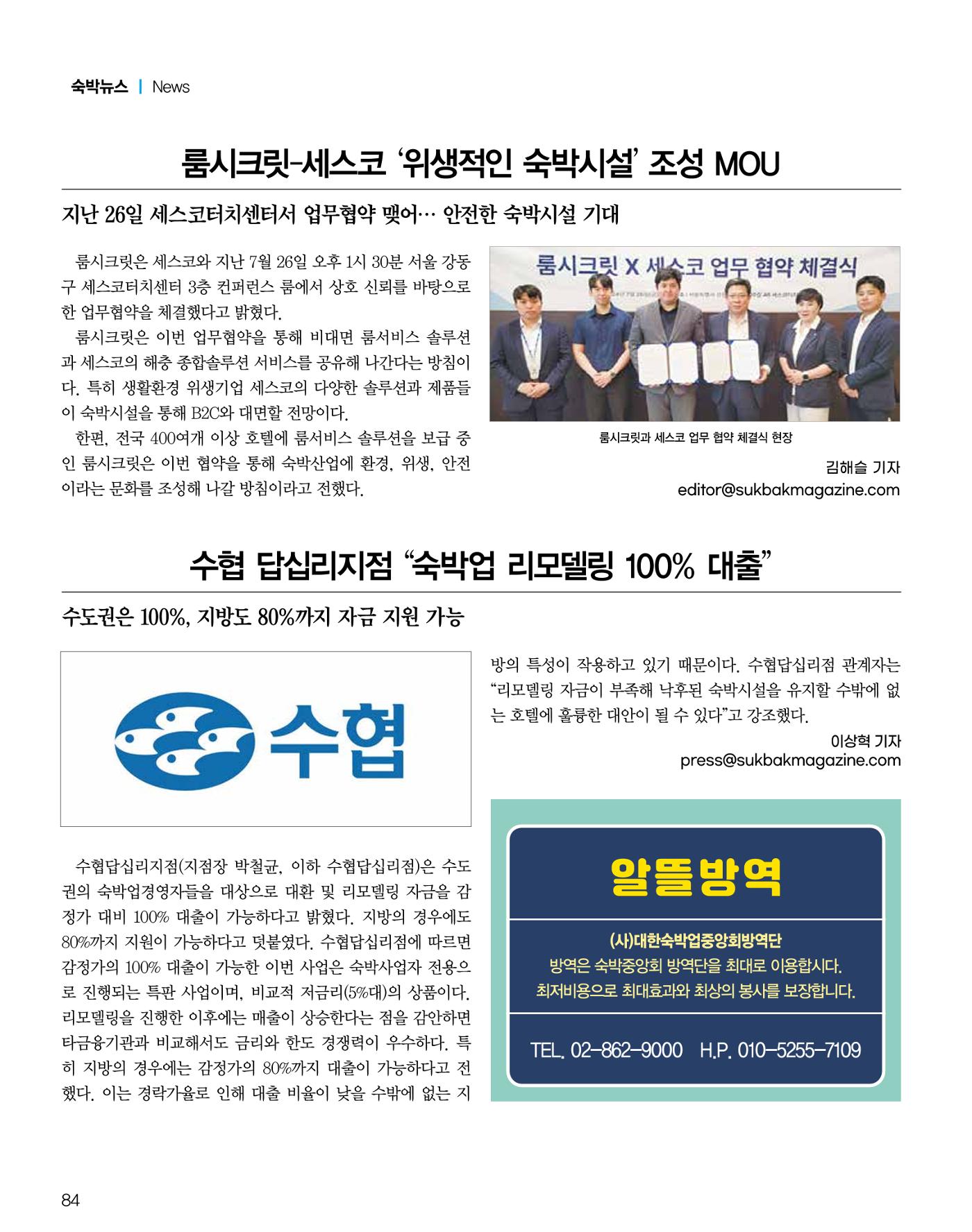 숙박매거진 2024. 9. 85페이지