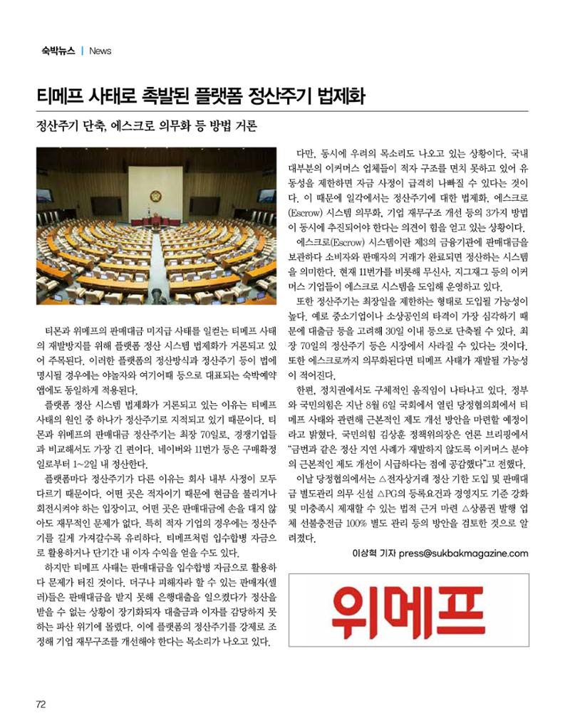 숙박매거진 2024. 9. 73페이지