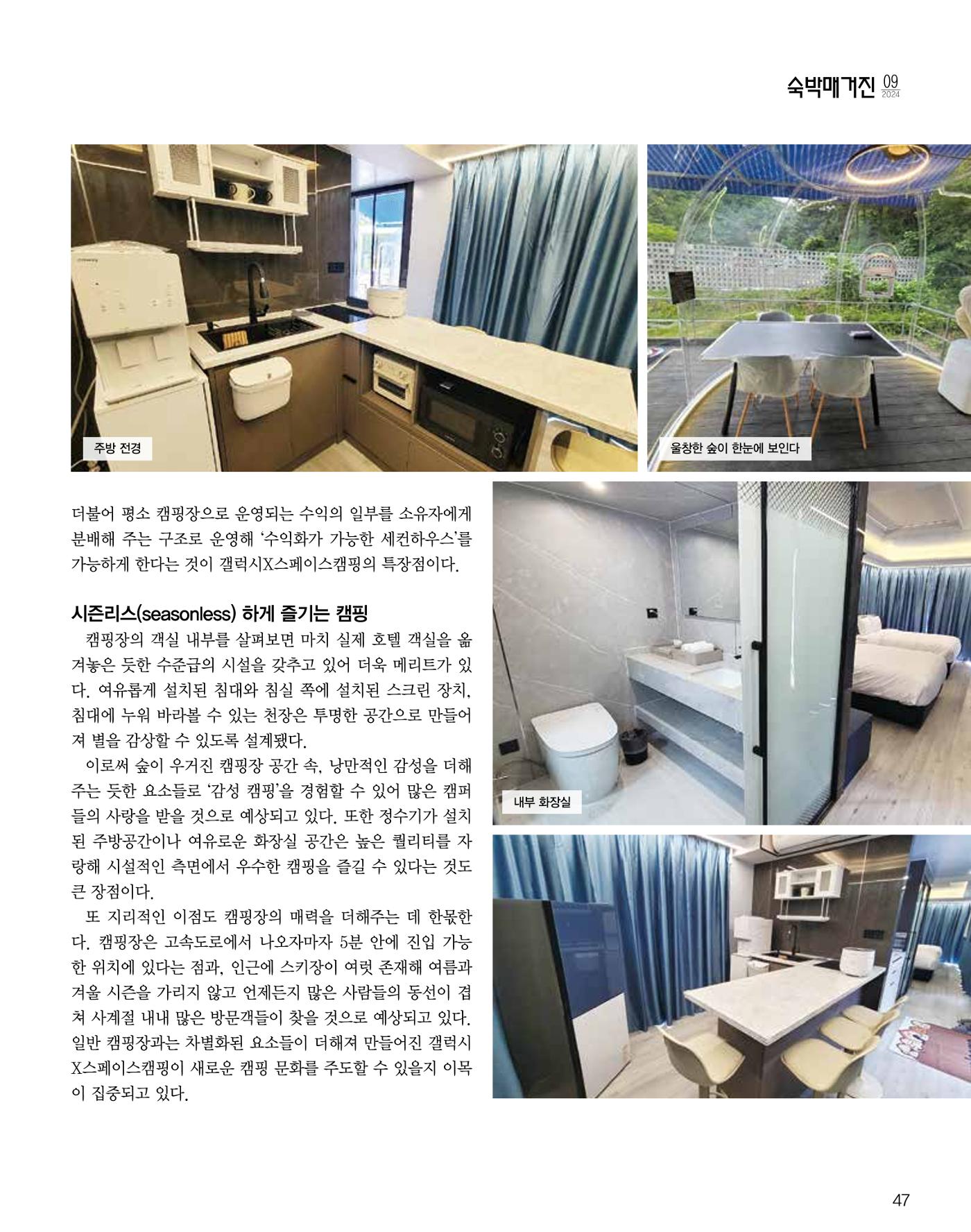 숙박매거진 2024. 9. 48페이지