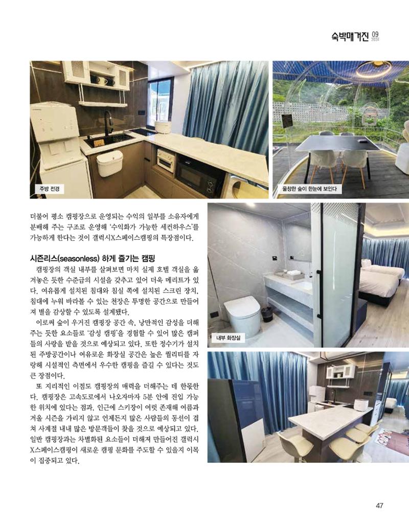 숙박매거진 2024. 9. 48페이지