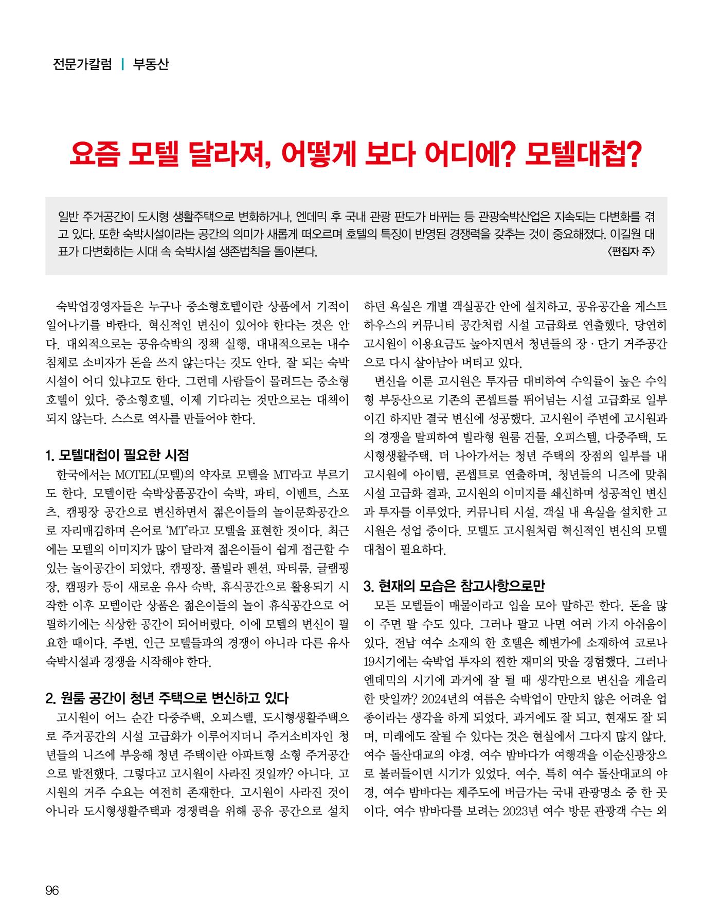 숙박매거진 2024. 9. 97페이지