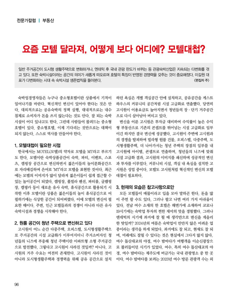 숙박매거진 2024. 9. 97페이지
