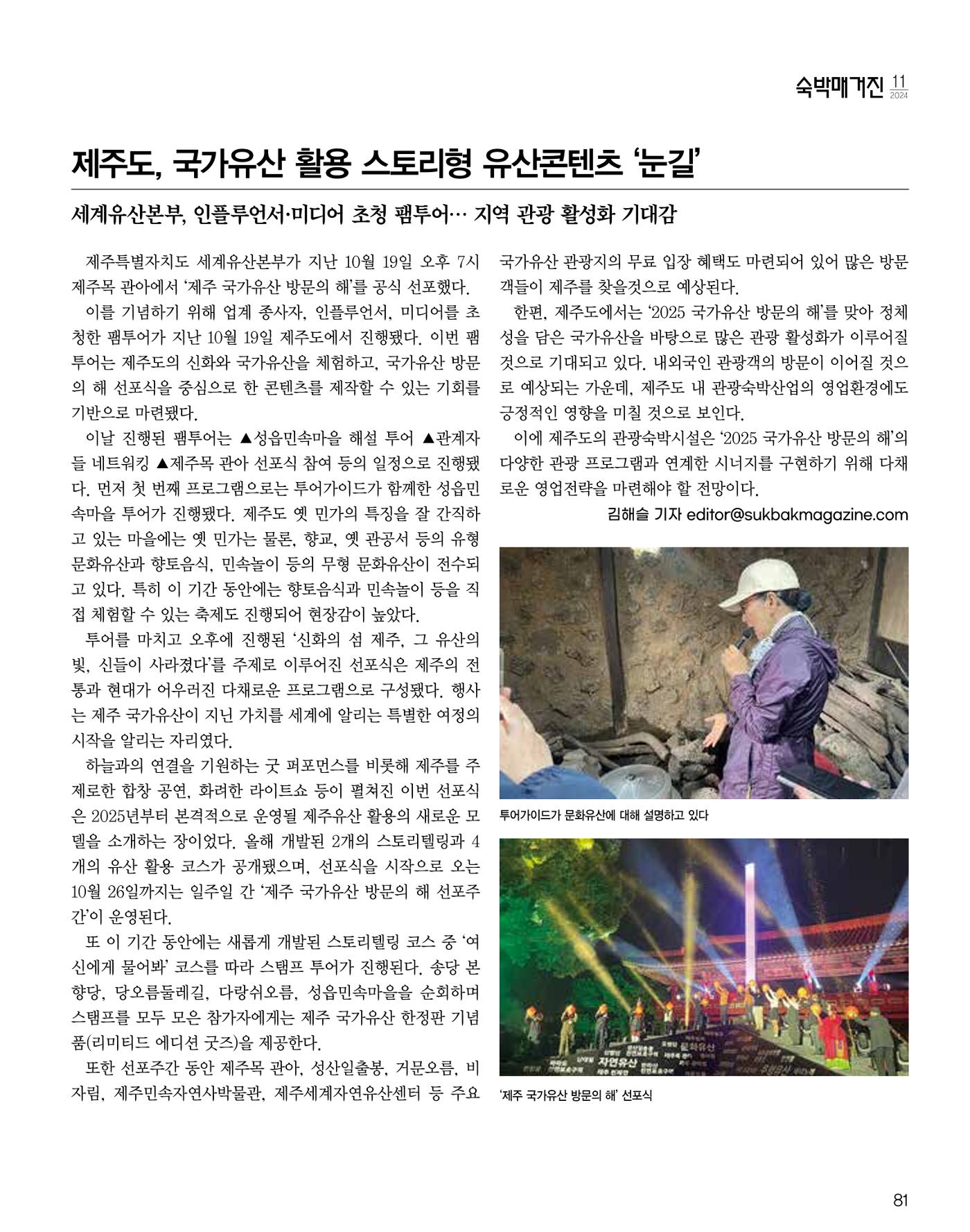 숙박매거진 2024. 11. 82페이지