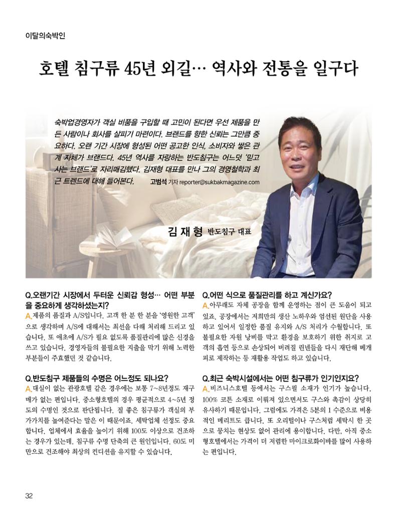 숙박매거진 2024. 11. 33페이지