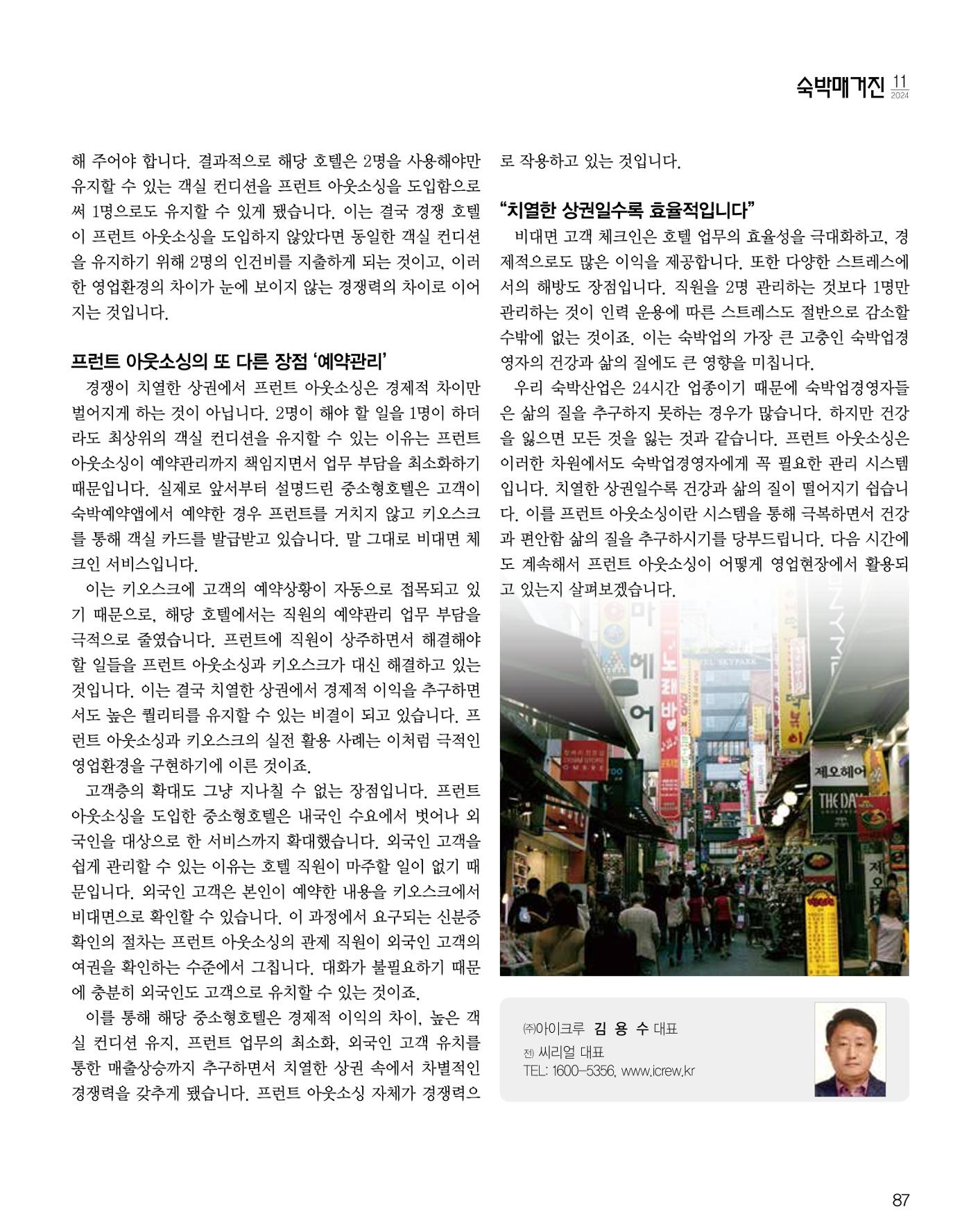 숙박매거진 2024. 11. 88페이지