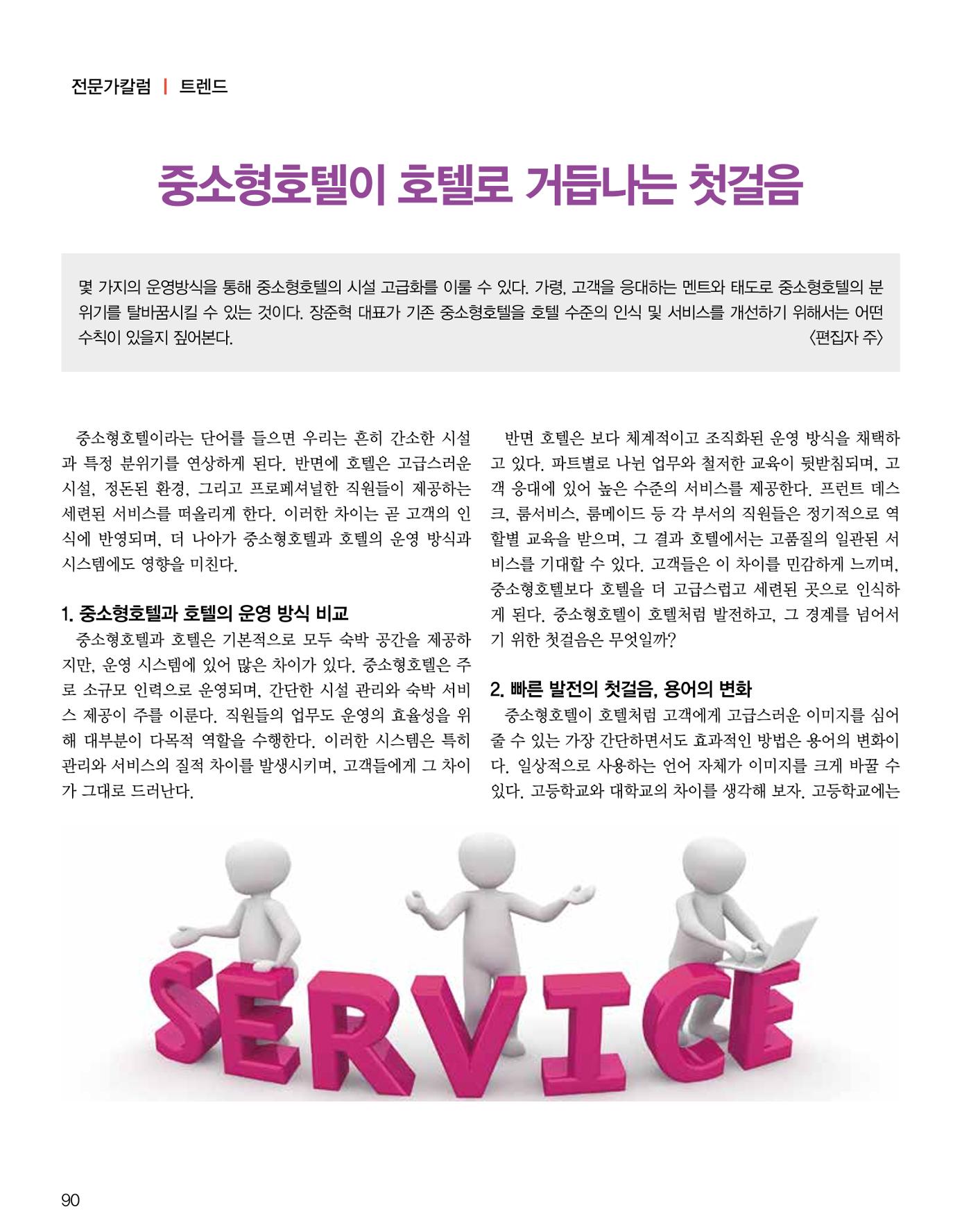 숙박매거진 2024. 11. 91페이지