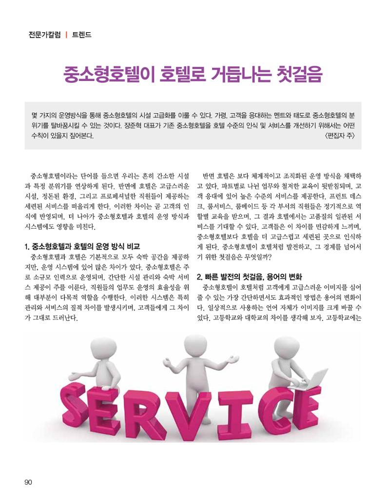 숙박매거진 2024. 11. 91페이지