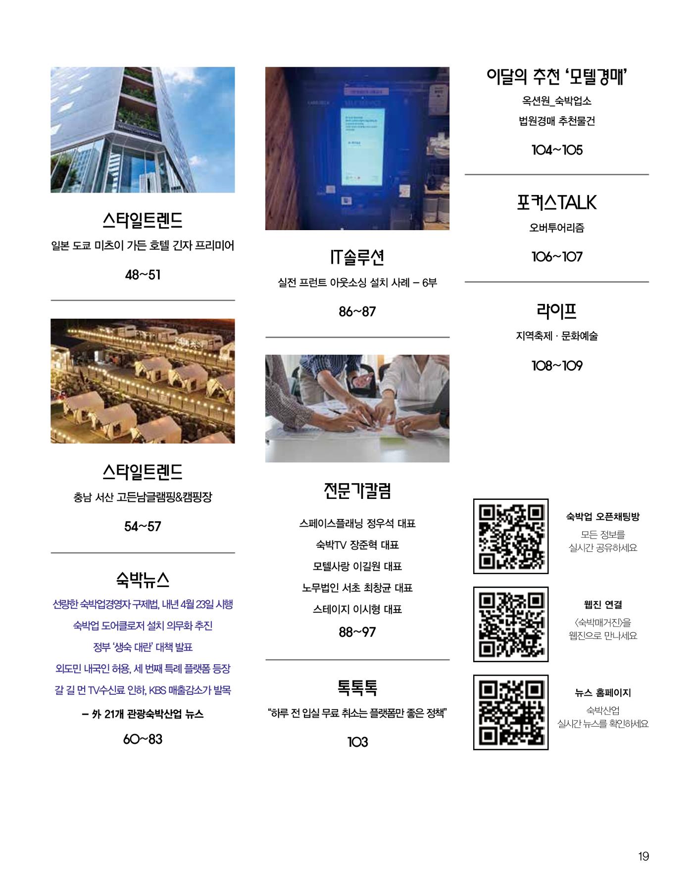 숙박매거진 2024. 11. 20페이지