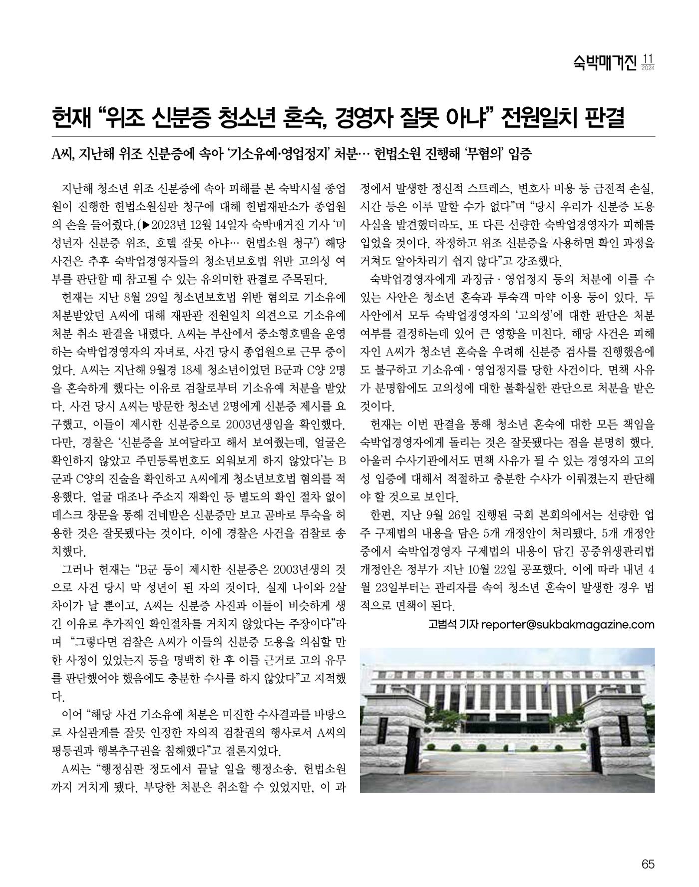 숙박매거진 2024. 11. 66페이지
