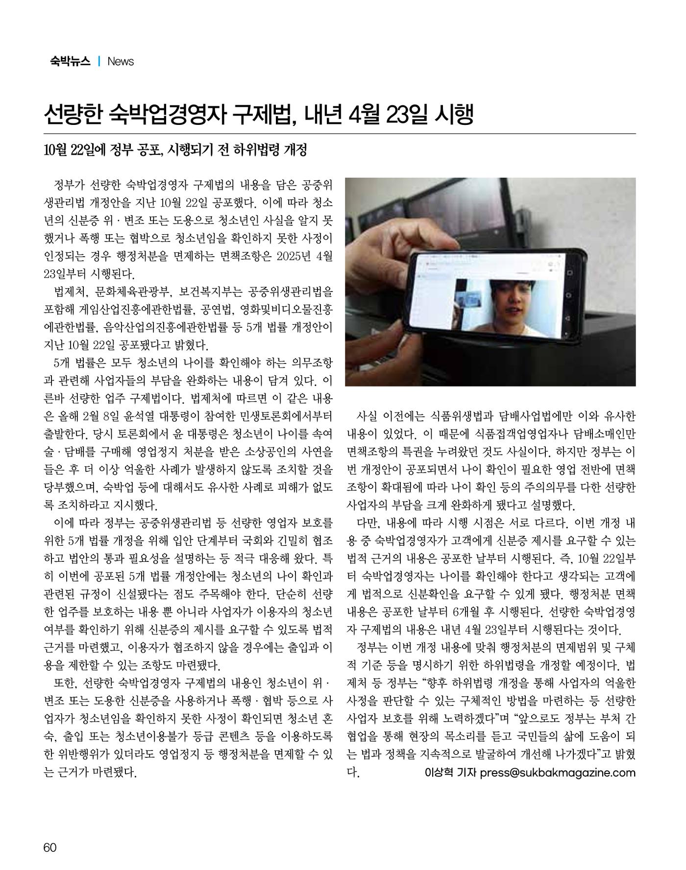 숙박매거진 2024. 11. 61페이지