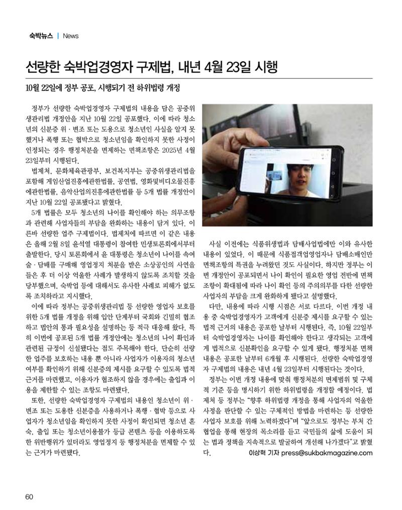 숙박매거진 2024. 11. 61페이지