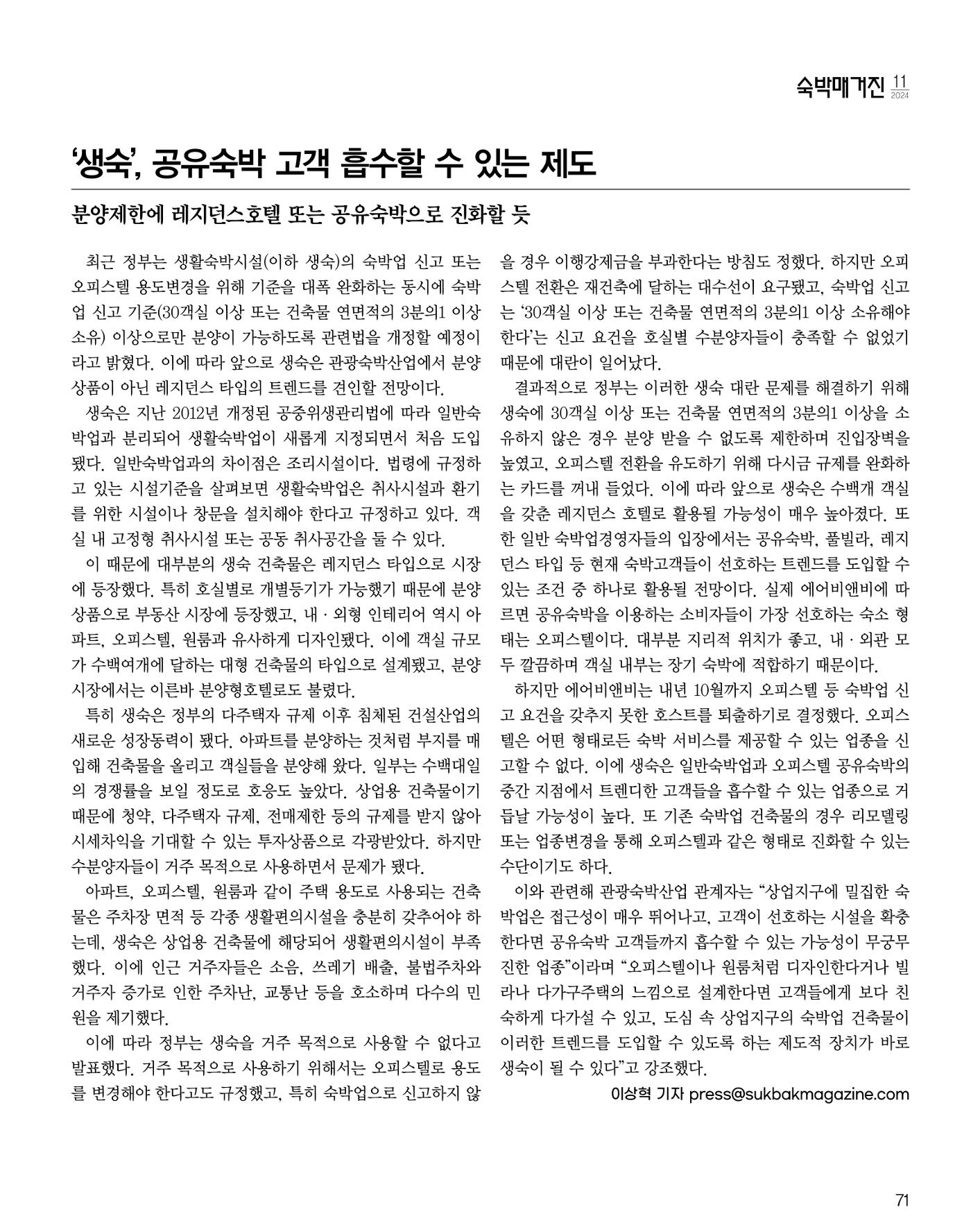 숙박매거진 2024. 11. 72페이지