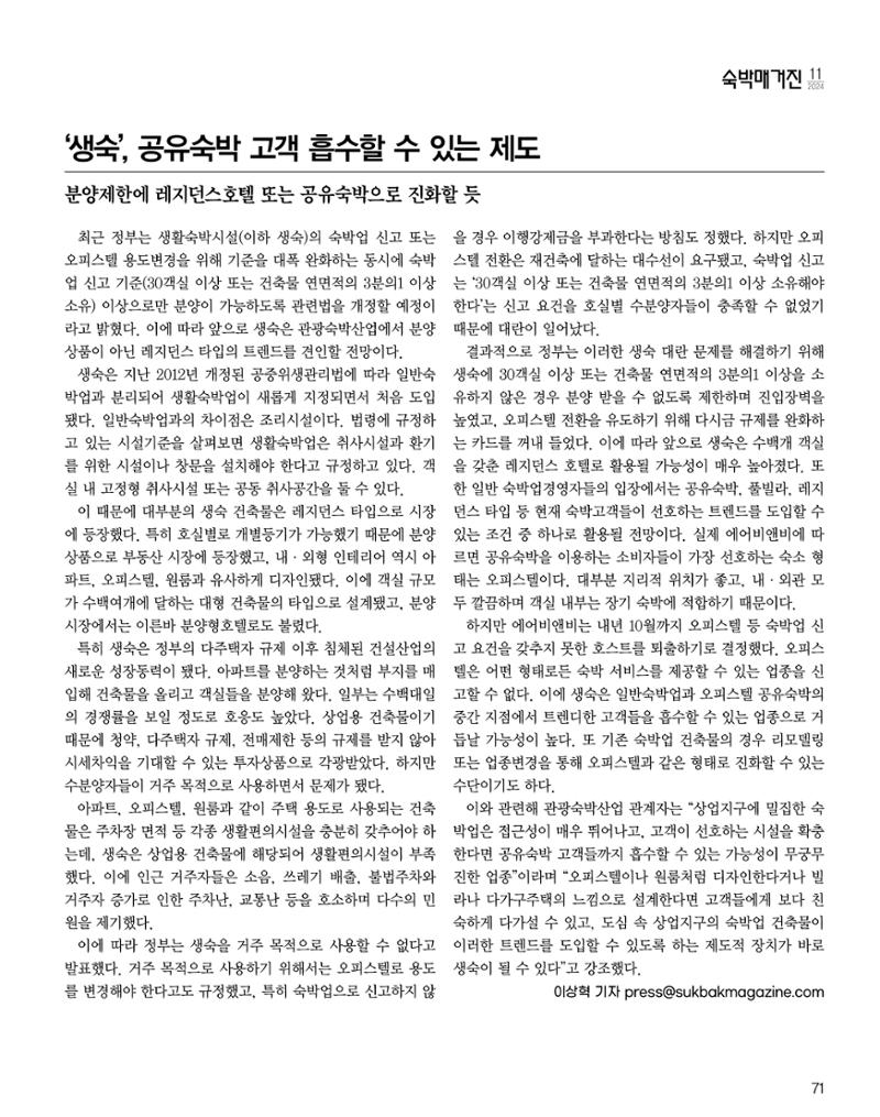 숙박매거진 2024. 11. 72페이지