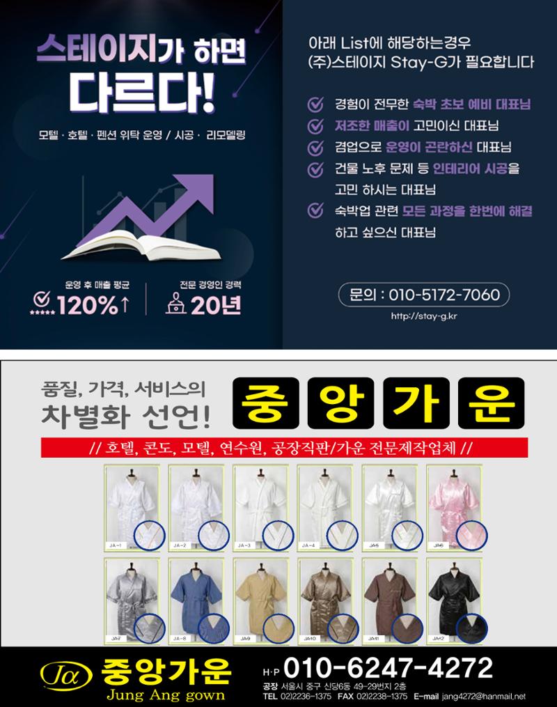 숙박매거진 2024. 11. 48페이지