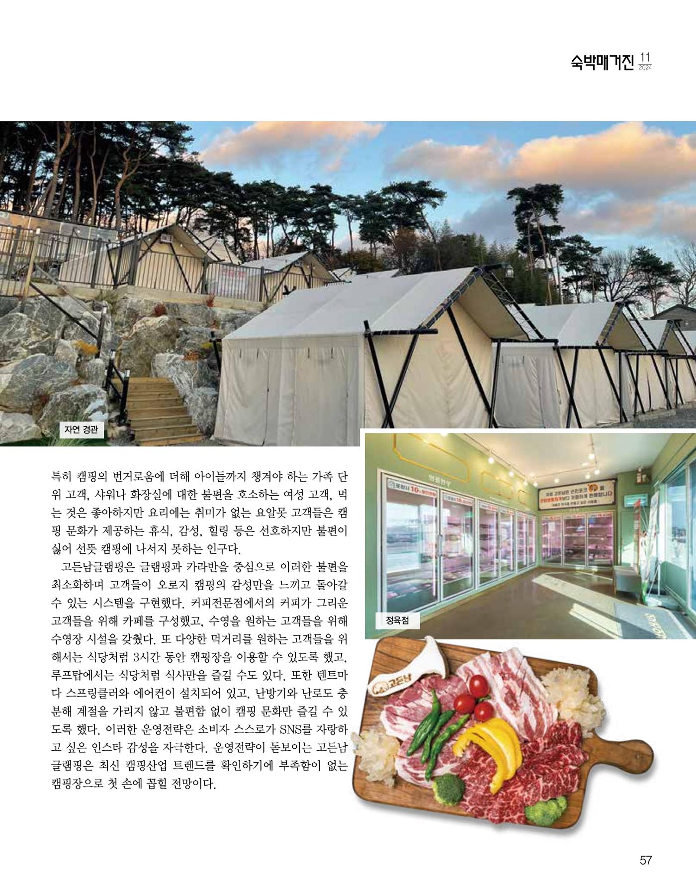 숙박매거진 2024. 11. 58페이지