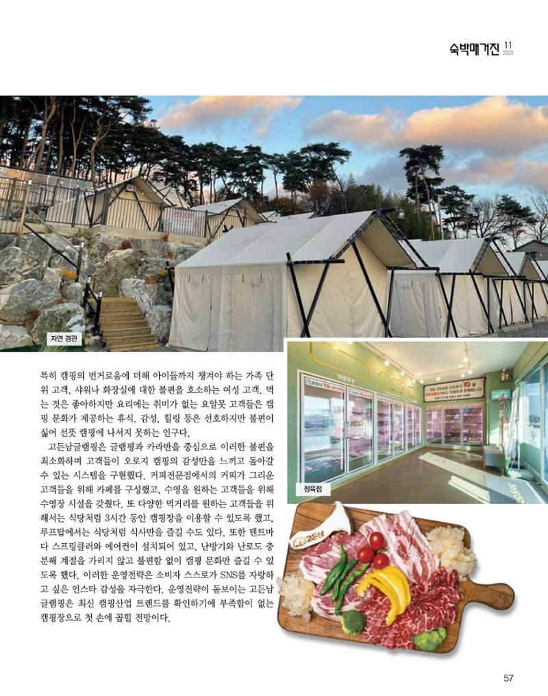 숙박매거진 2024. 11. 58페이지