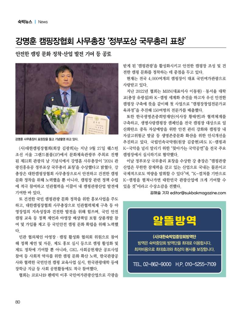 숙박매거진 2024. 11. 81페이지