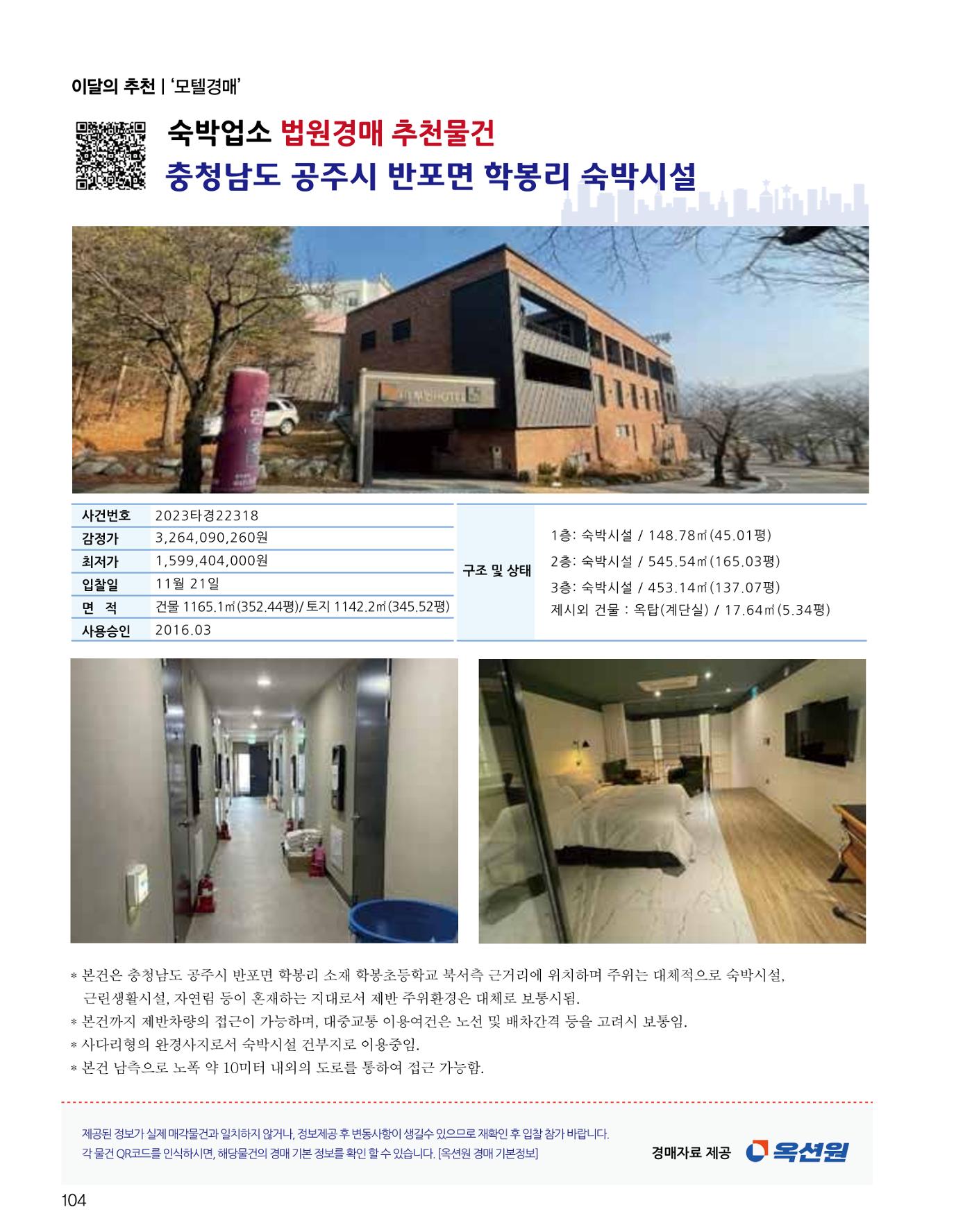 숙박매거진 2024. 11. 105페이지
