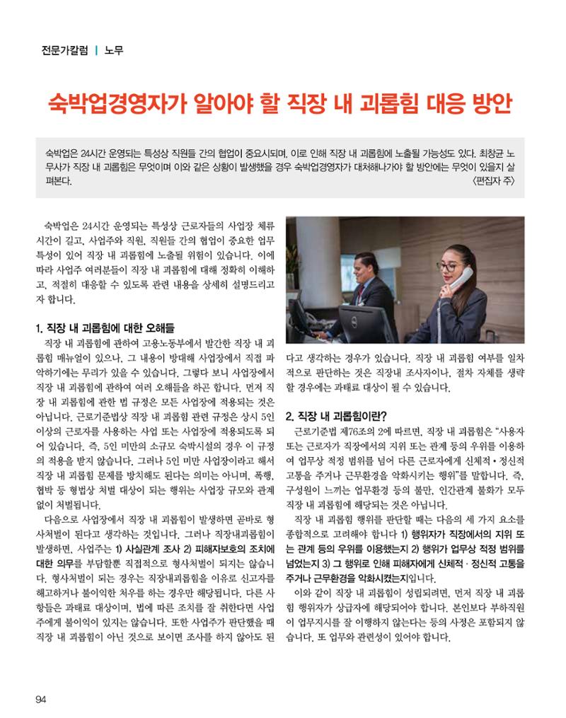 숙박매거진 2024. 11. 95페이지