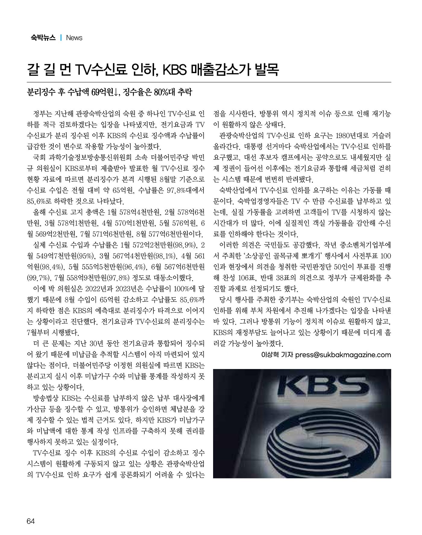 숙박매거진 2024. 11. 65페이지