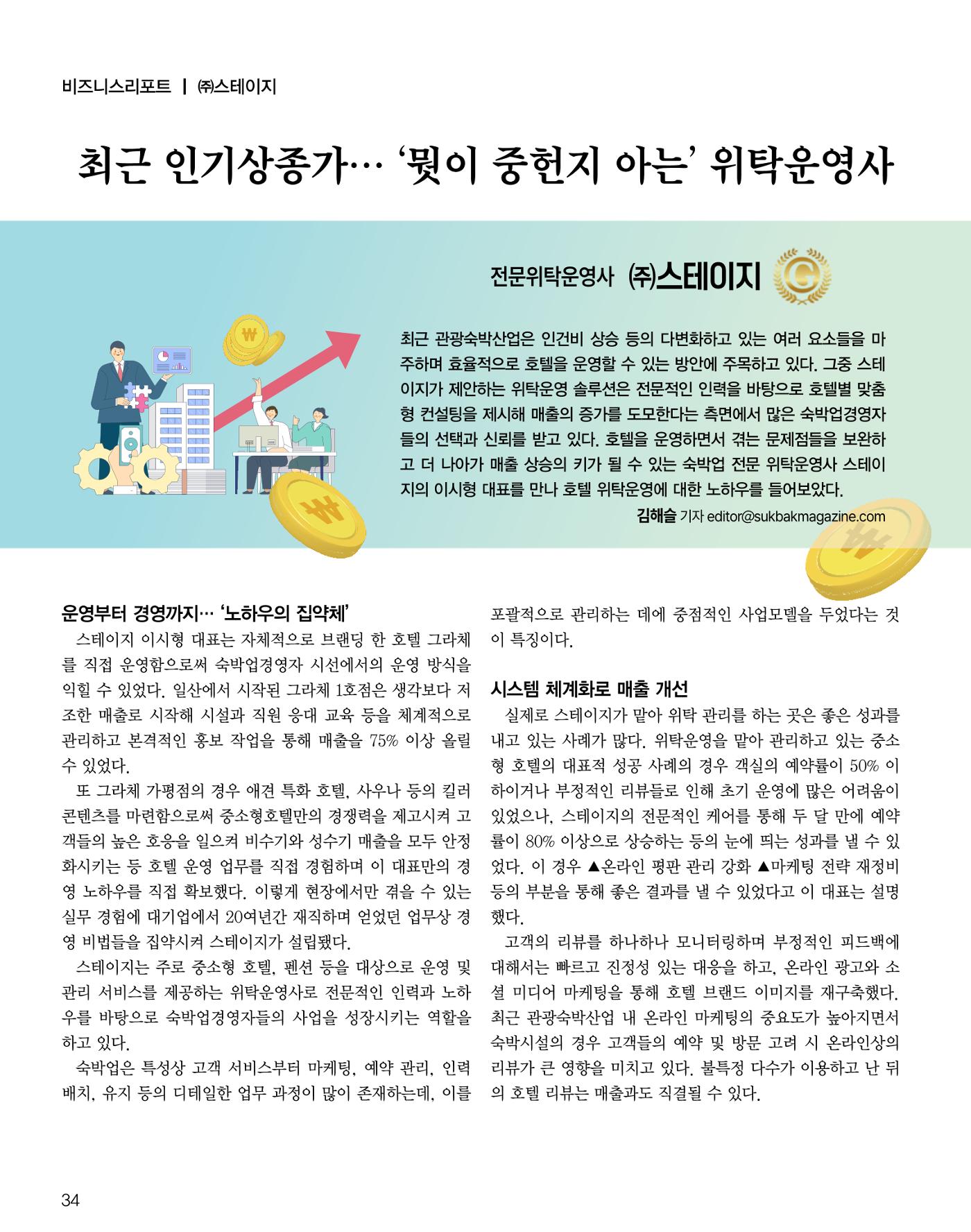 숙박매거진 2024. 11. 35페이지