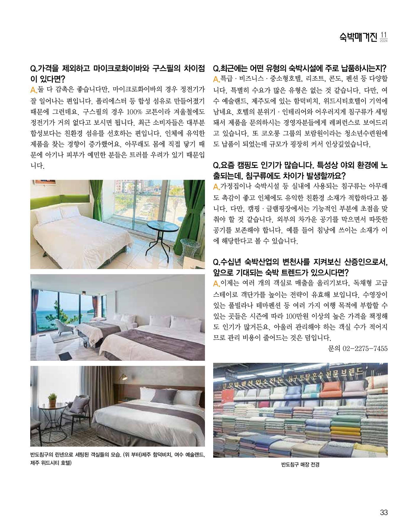 숙박매거진 2024. 11. 34페이지