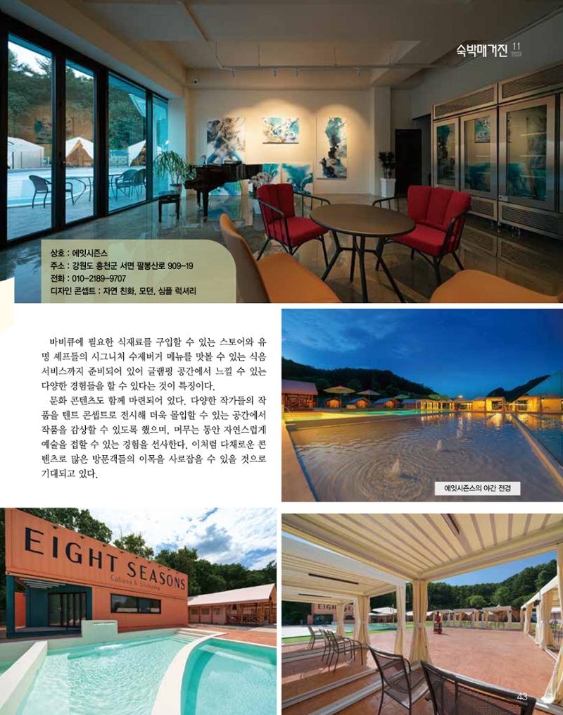 숙박매거진 2024. 11. 44페이지