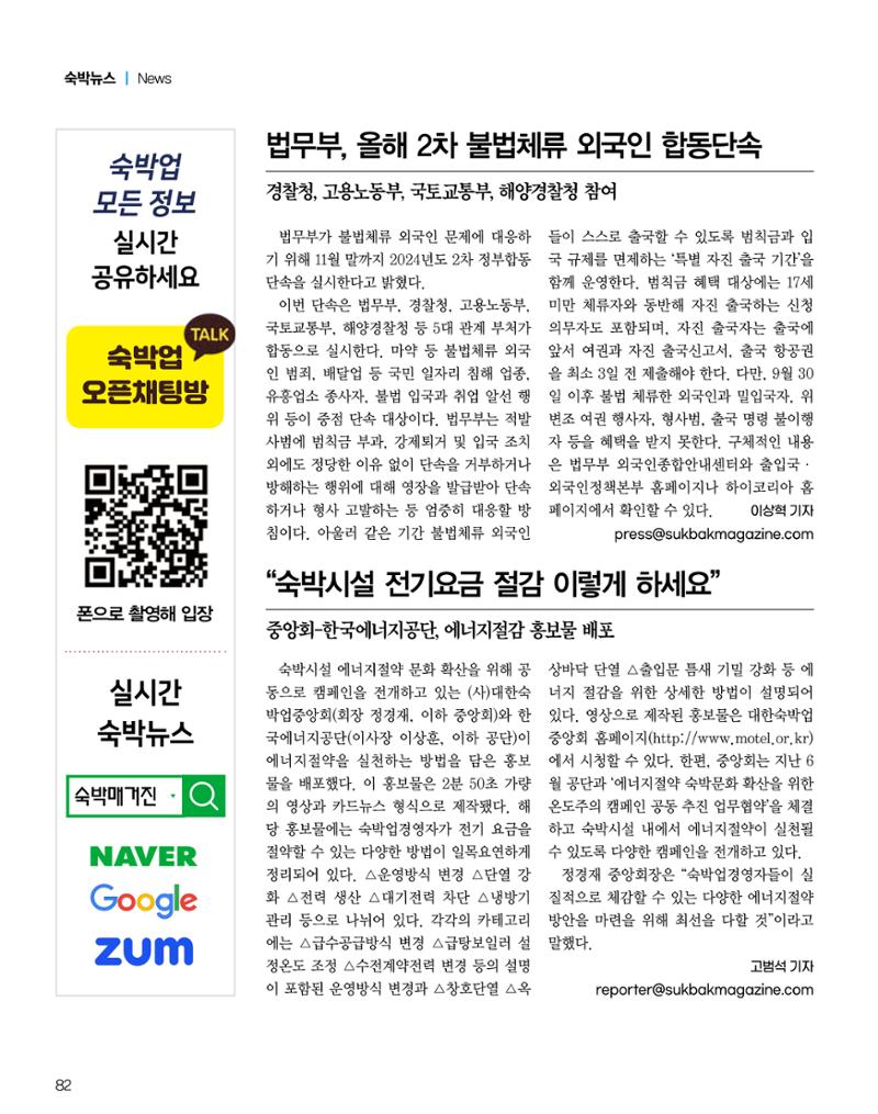 숙박매거진 2024. 11. 83페이지