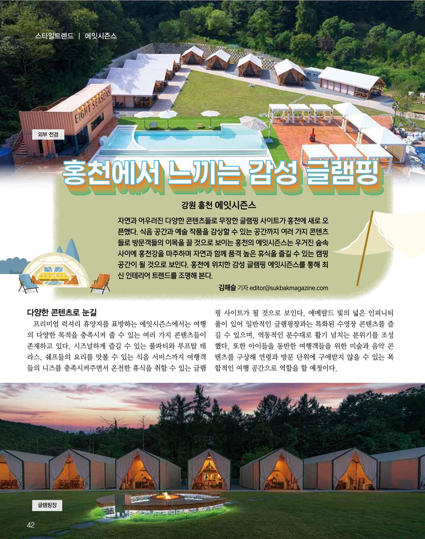숙박매거진 2024. 11. 43페이지