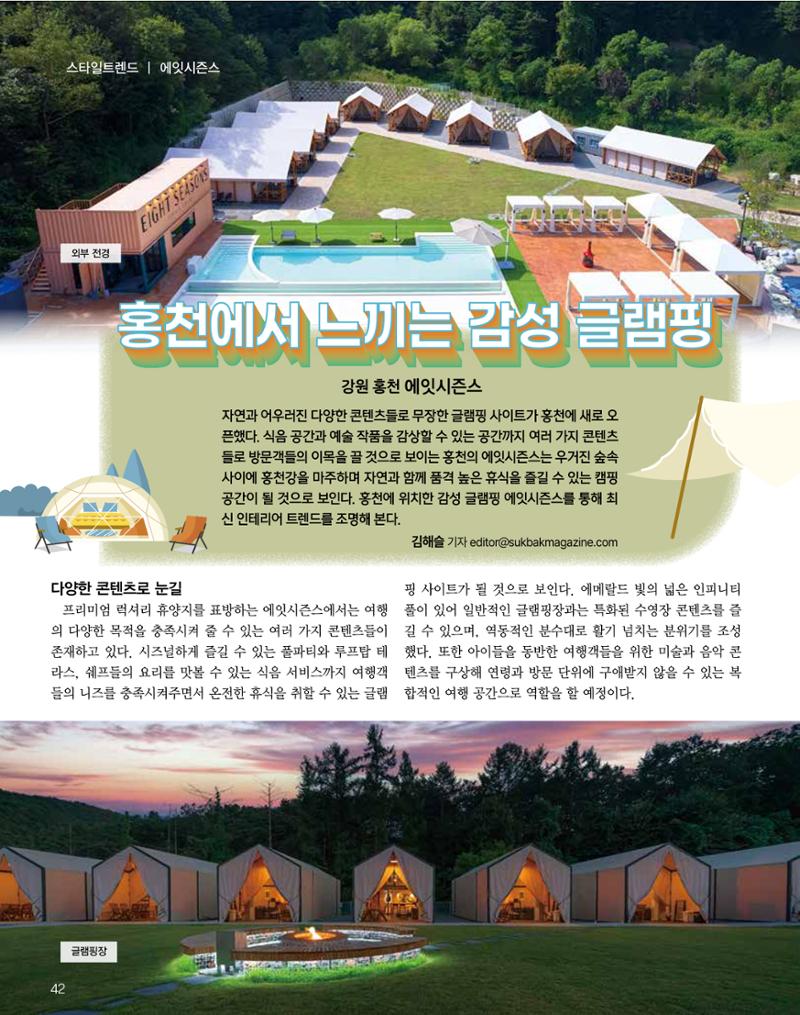 숙박매거진 2024. 11. 43페이지