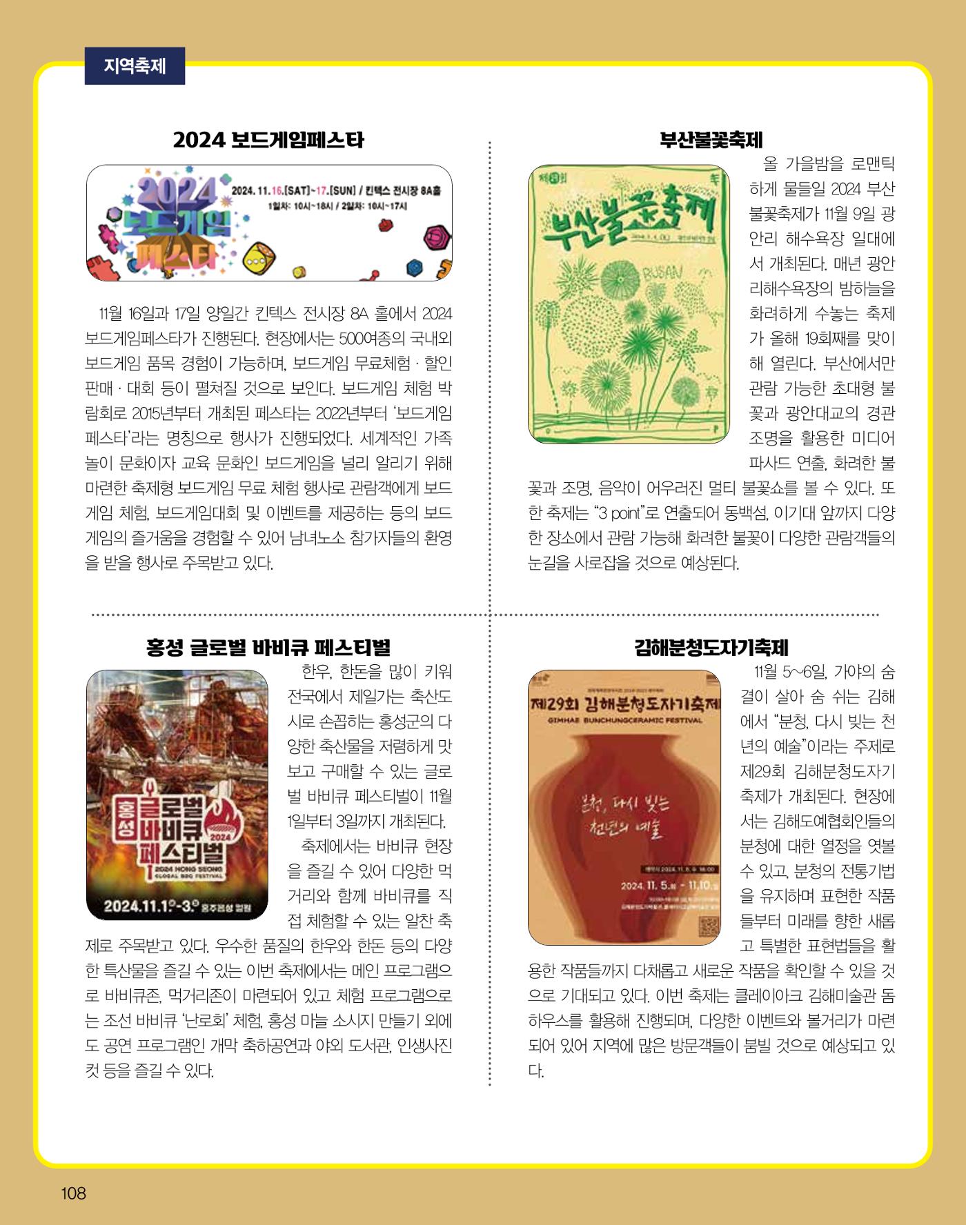 숙박매거진 2024. 11. 109페이지