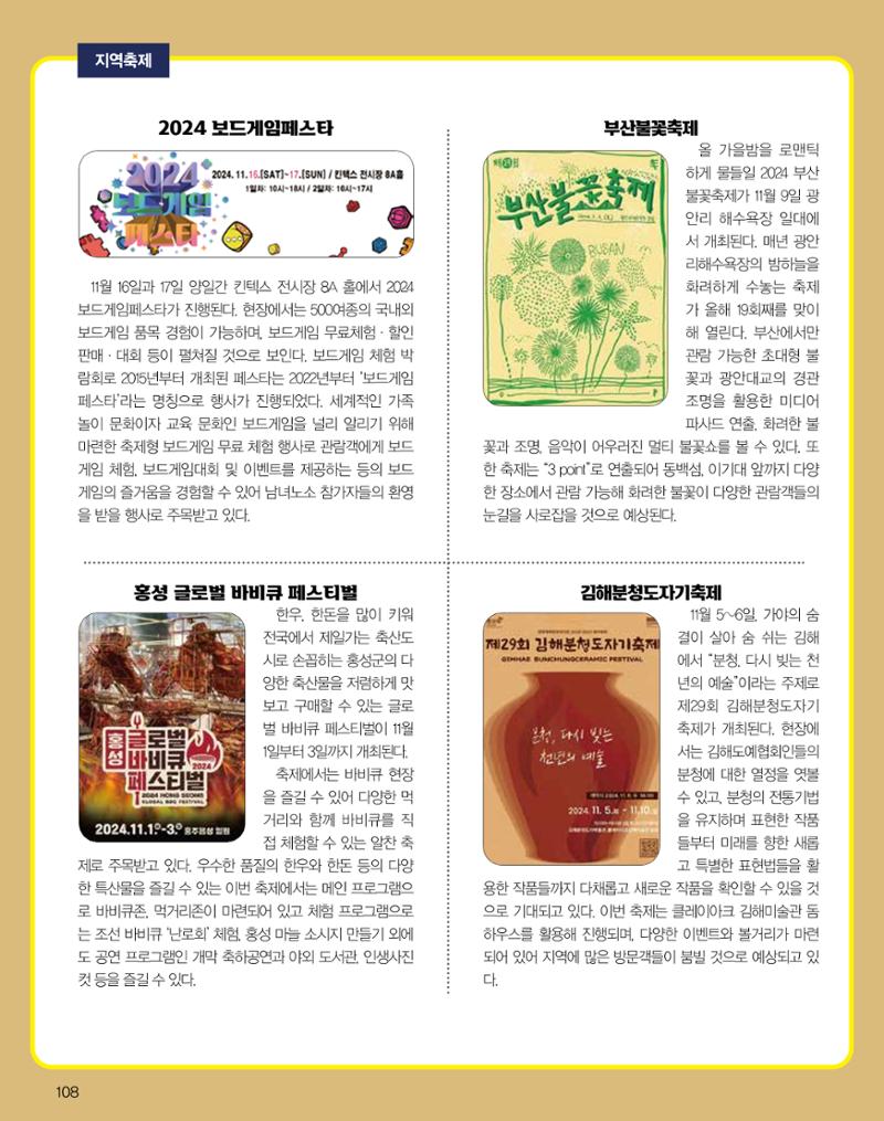 숙박매거진 2024. 11. 109페이지