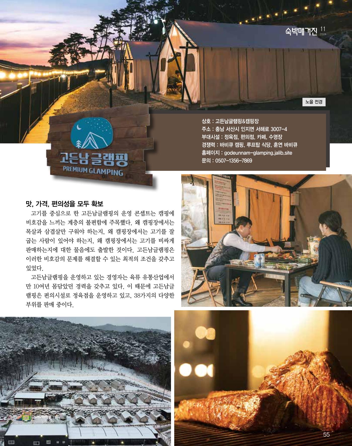 숙박매거진 2024. 11. 56페이지
