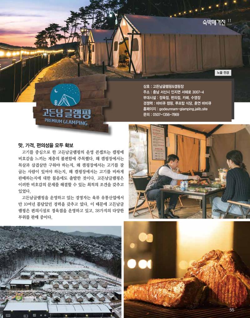 숙박매거진 2024. 11. 56페이지