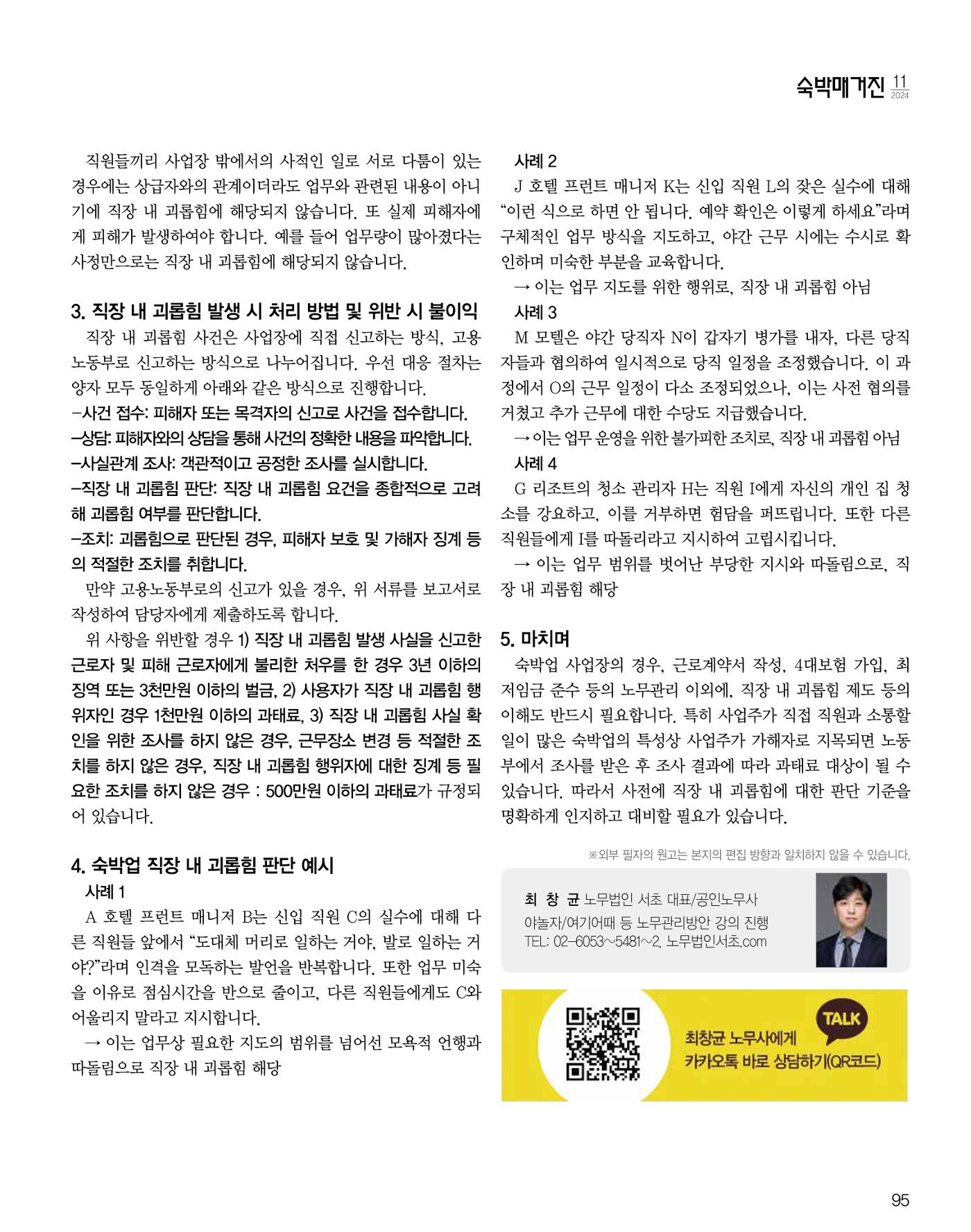 숙박매거진 2024. 11. 96페이지