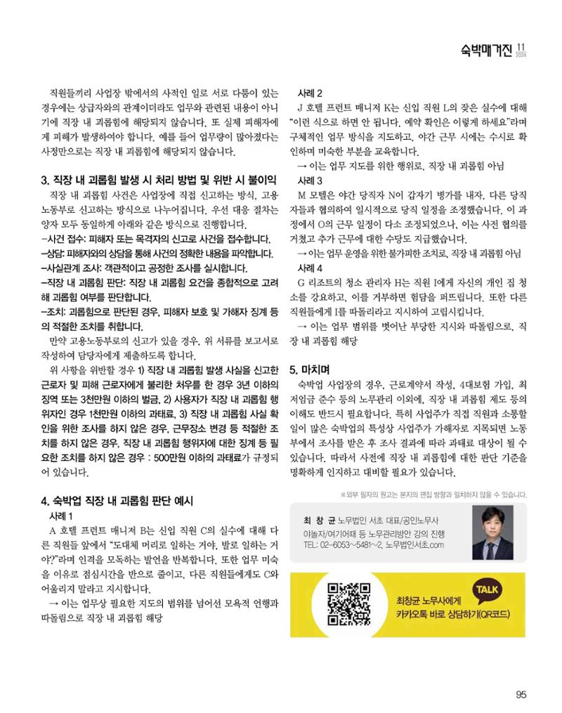 숙박매거진 2024. 11. 96페이지