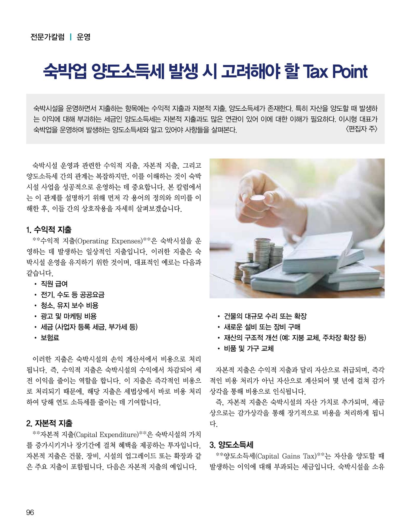 숙박매거진 2024. 11. 97페이지