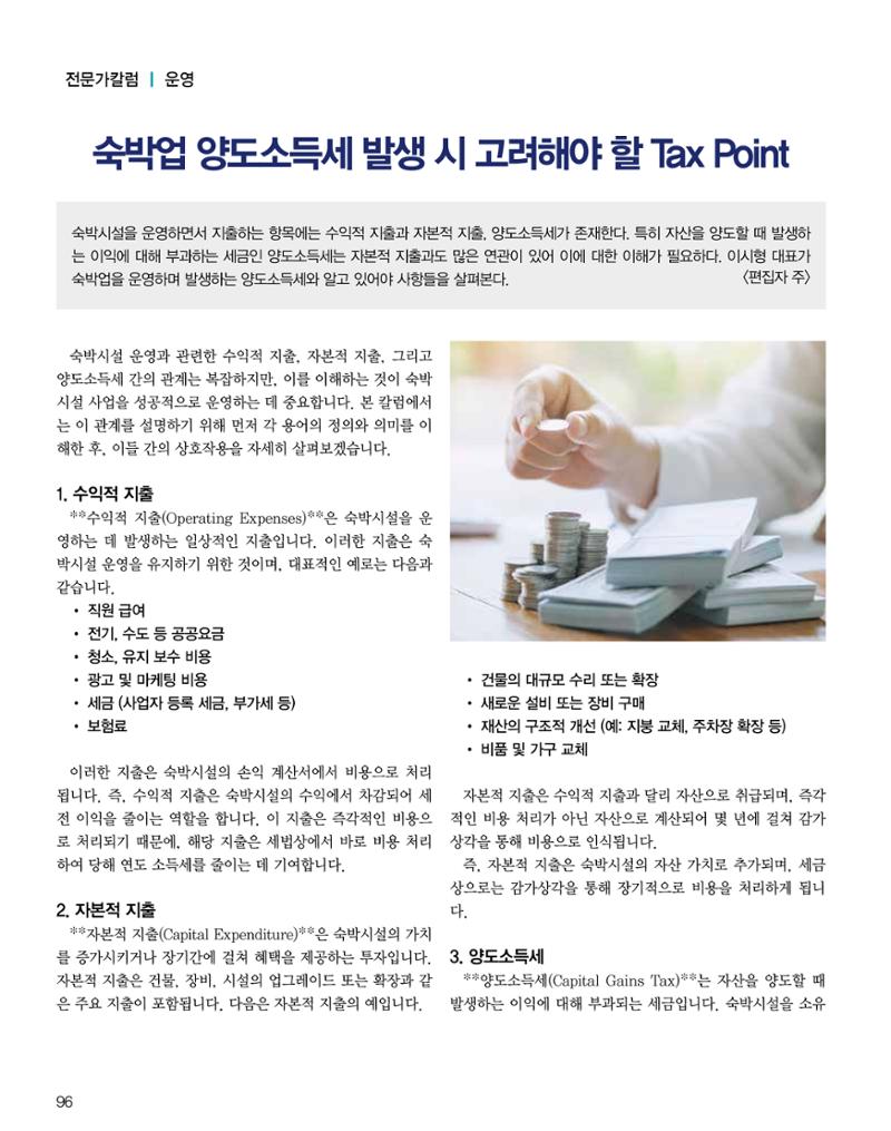 숙박매거진 2024. 11. 97페이지