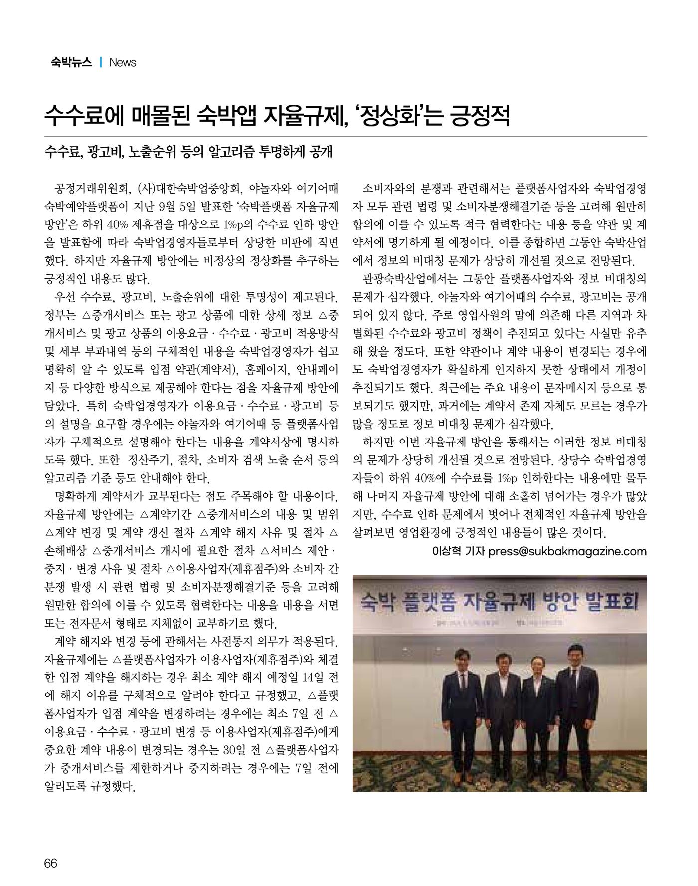 숙박매거진 2024. 11. 67페이지