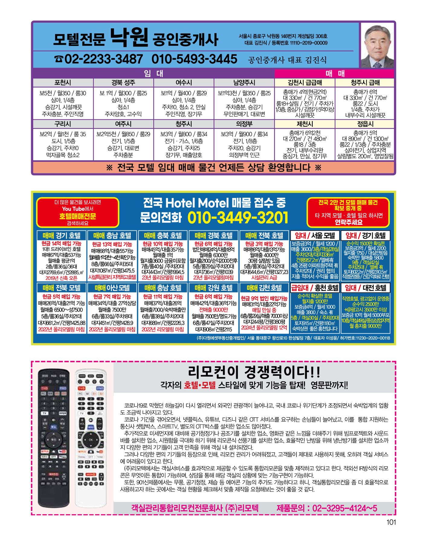 숙박매거진 2024. 11. 102페이지
