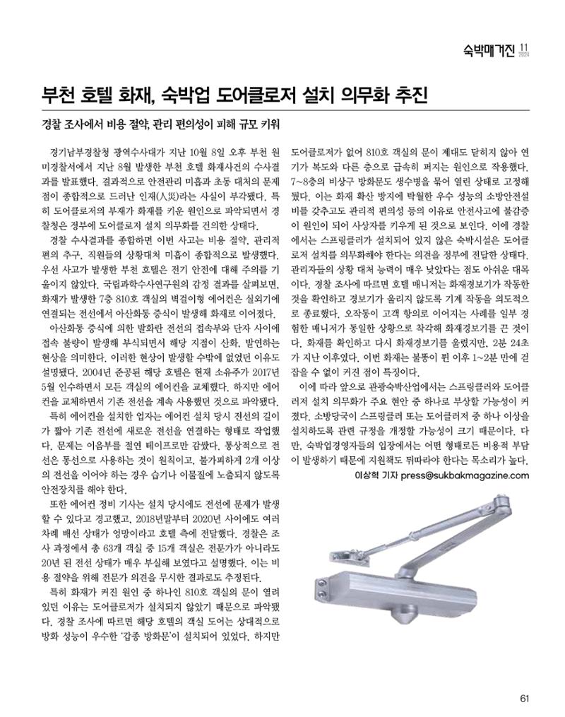 숙박매거진 2024. 11. 62페이지