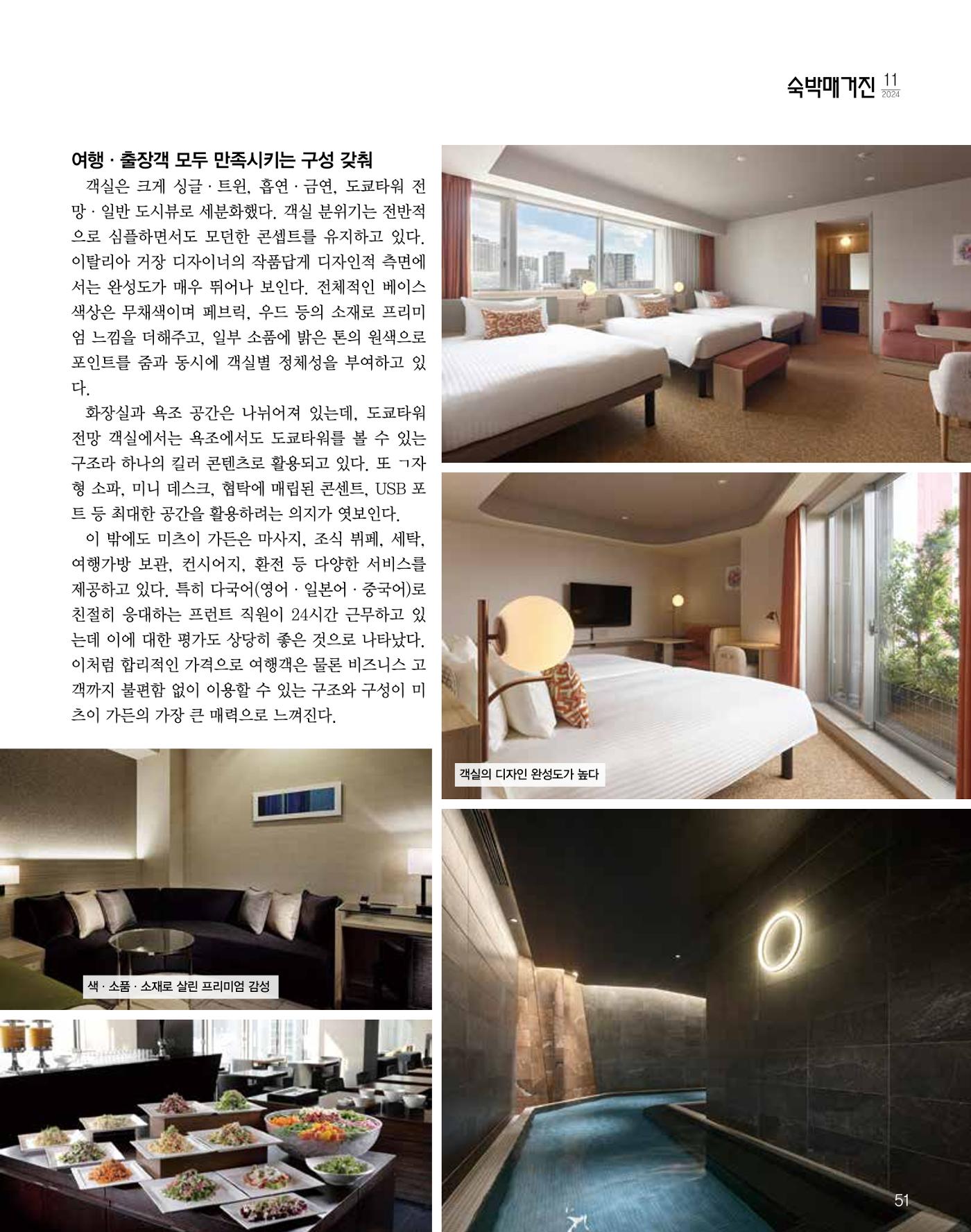 숙박매거진 2024. 11. 52페이지