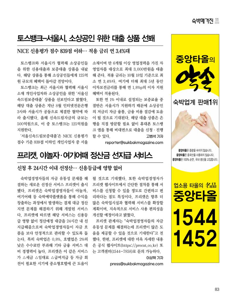 숙박매거진 2024. 11. 84페이지