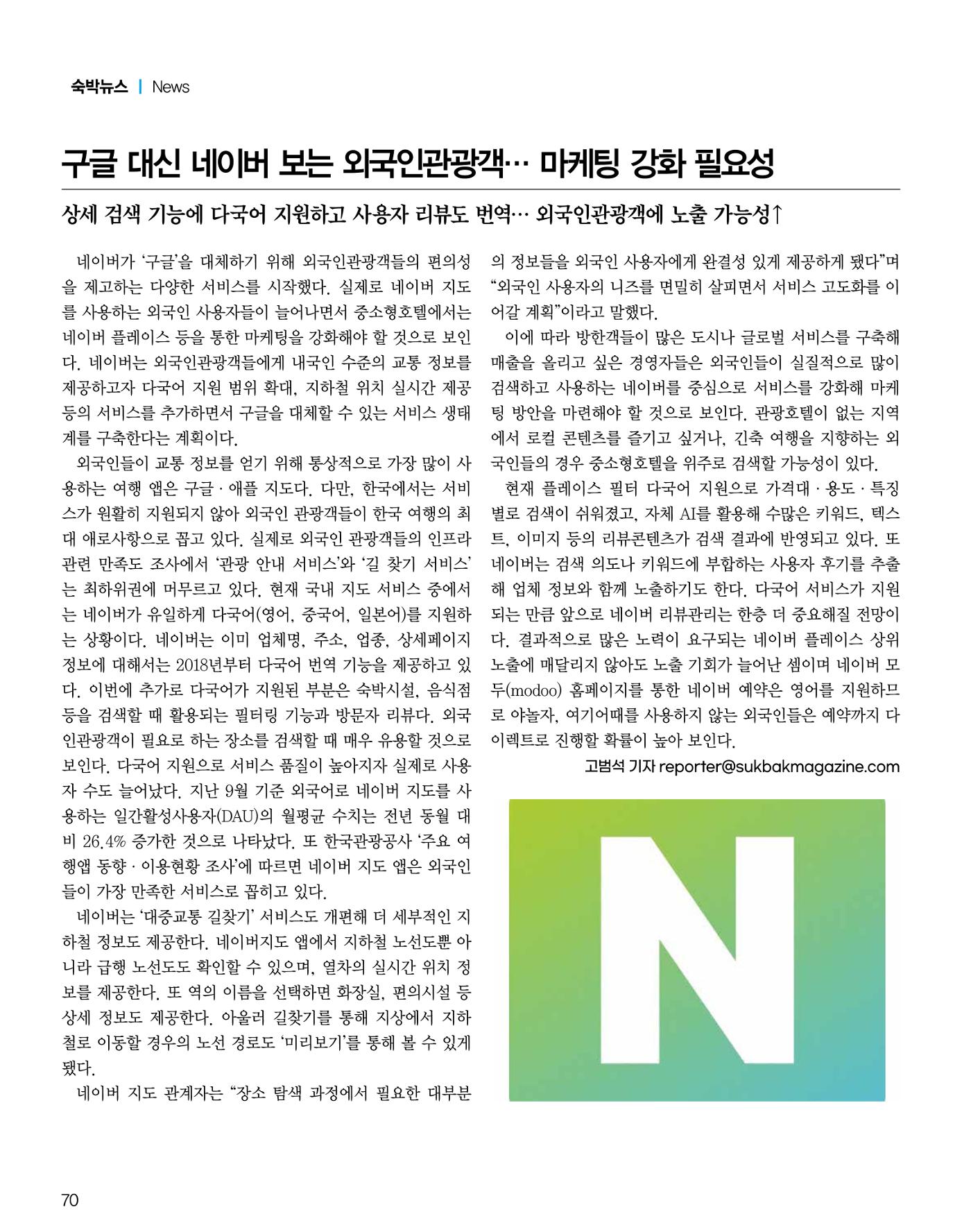숙박매거진 2024. 11. 71페이지