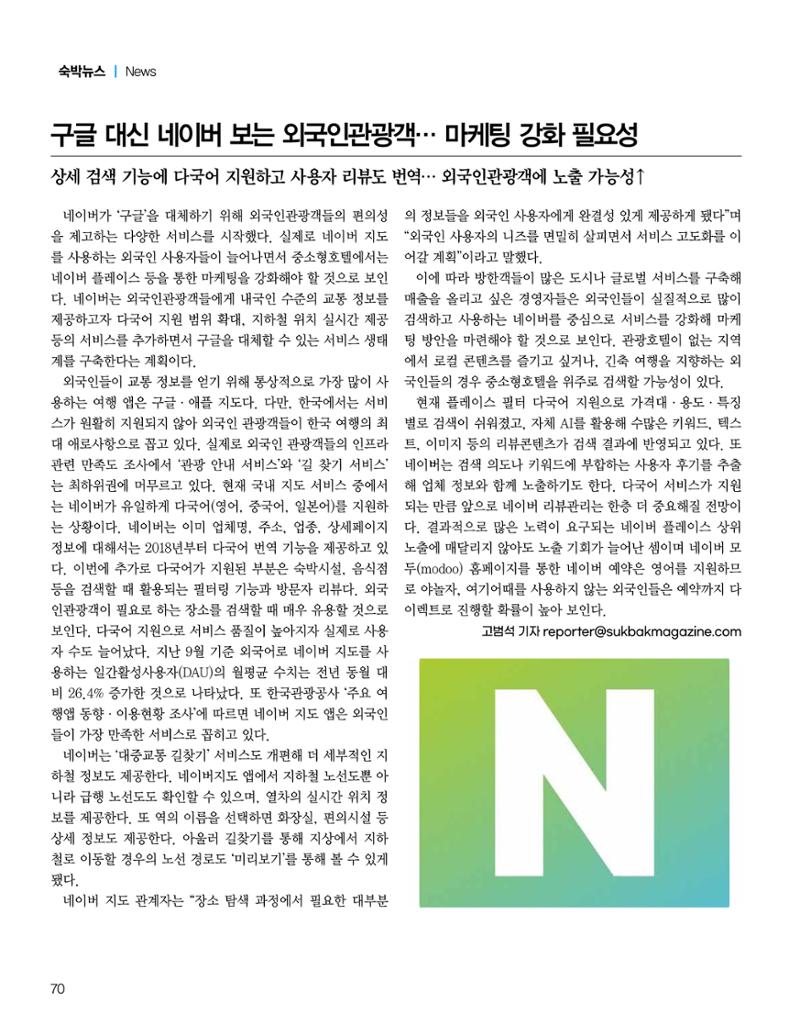 숙박매거진 2024. 11. 71페이지