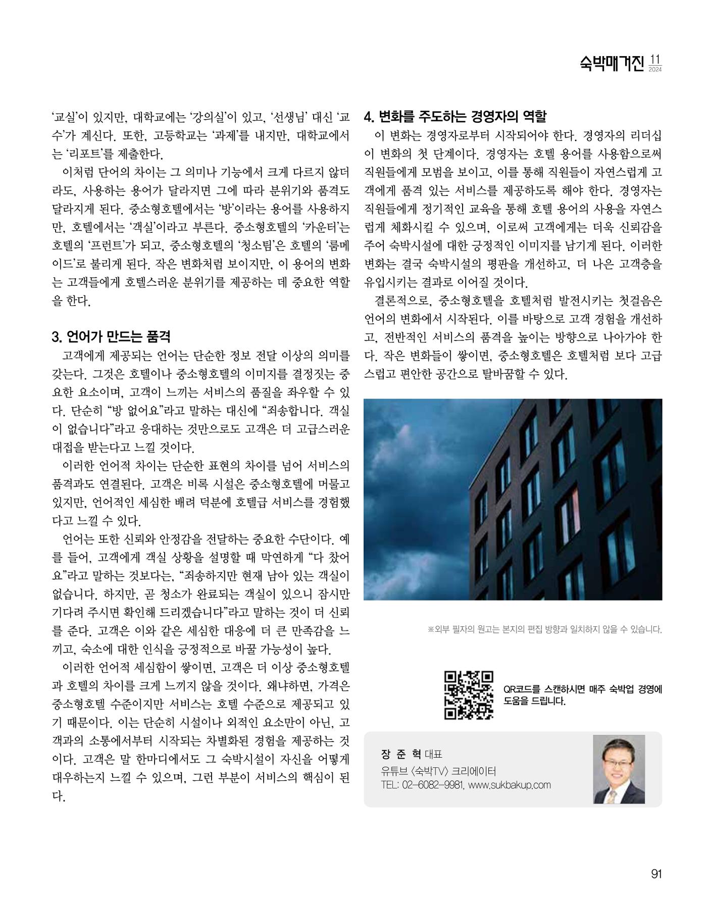 숙박매거진 2024. 11. 92페이지