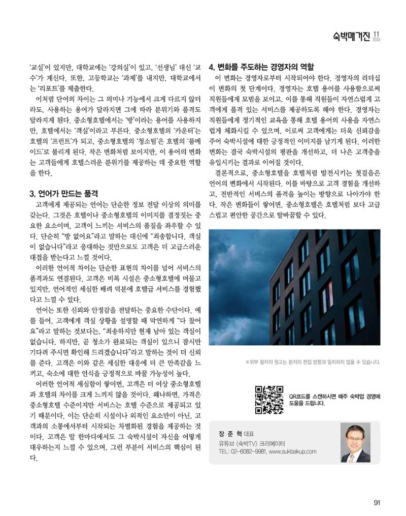숙박매거진 2024. 11. 92페이지